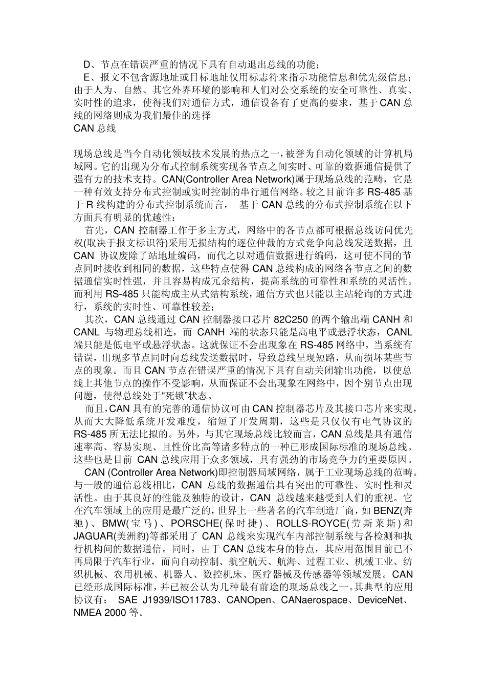 spi、can等总线的区别_第2页