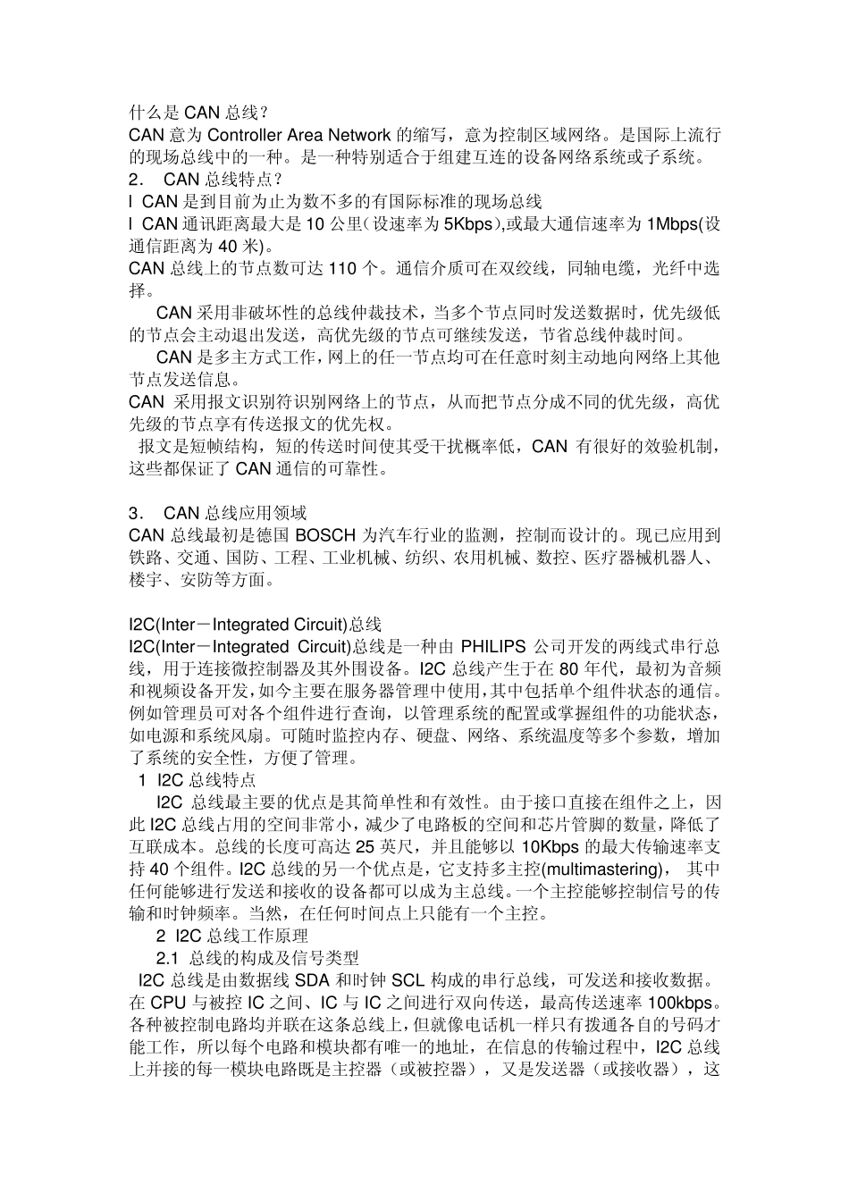 spi、can等总线的区别_第3页