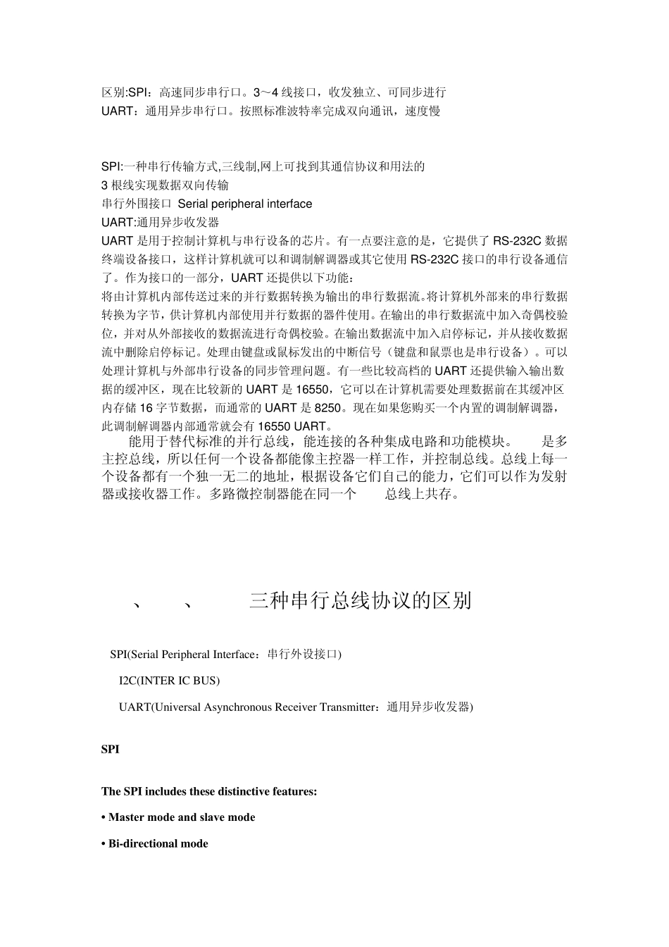 SPI、I2C、UART三种串行总线协议及其区别_第2页