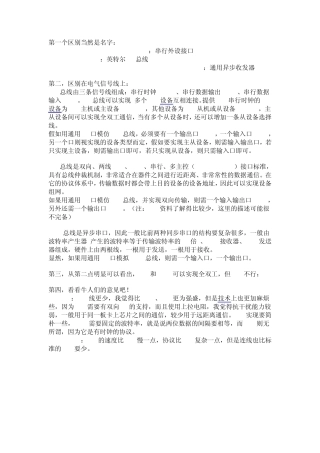 SPI、I2C、UART三种串行总线协议及其区别