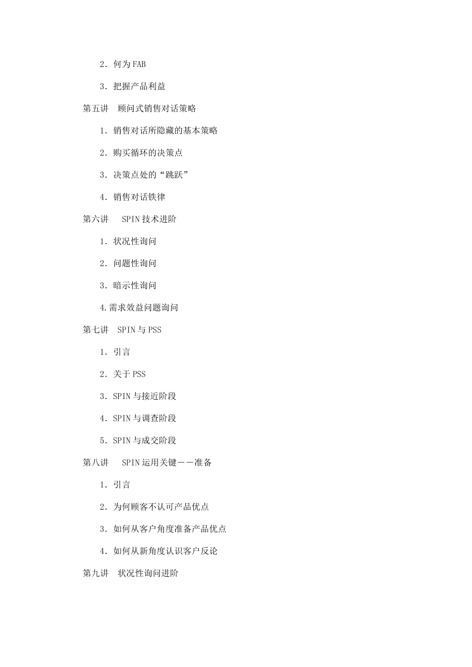 SPIN顾问式销售技巧_第2页
