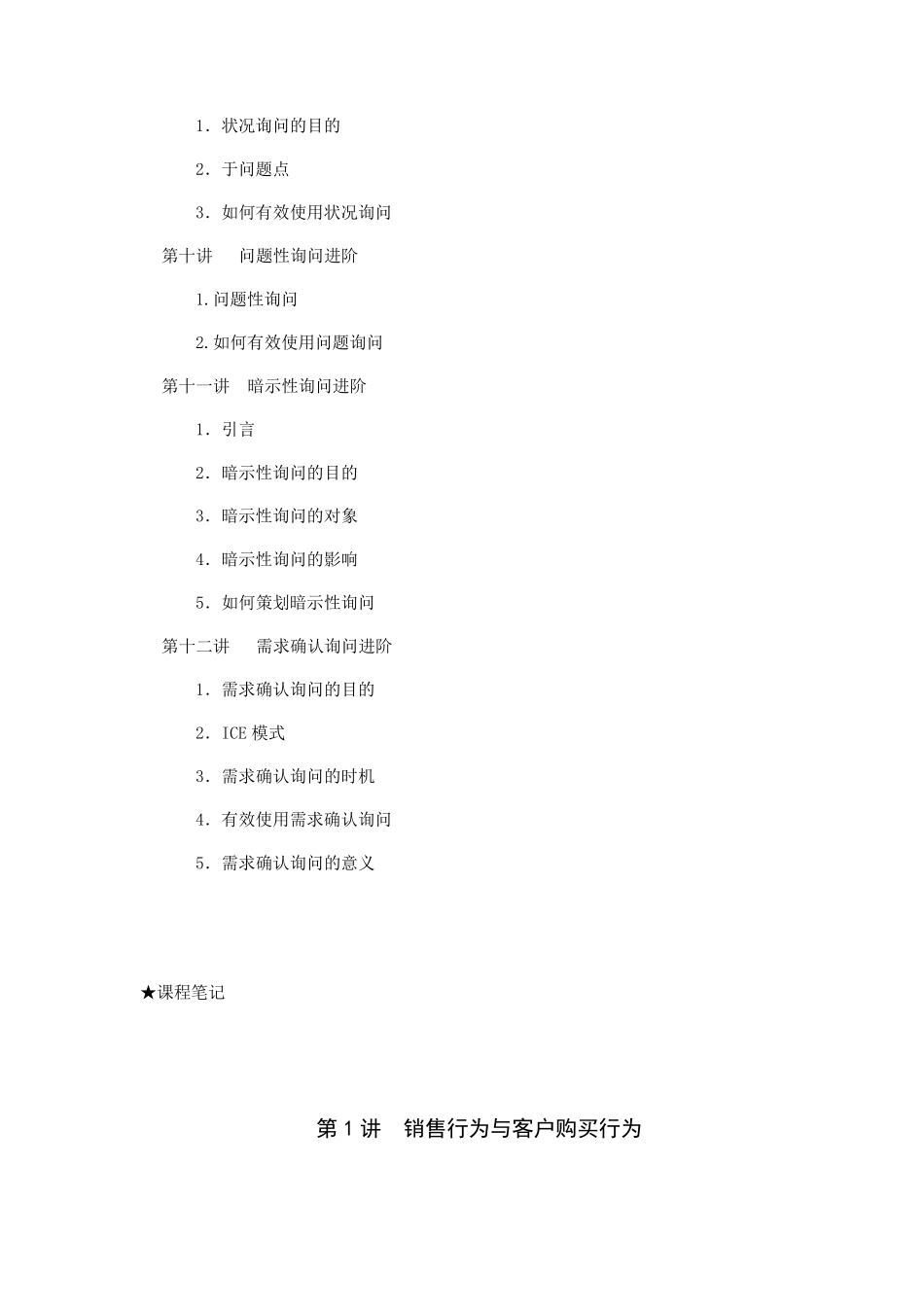 SPIN顾问式销售技巧_第3页