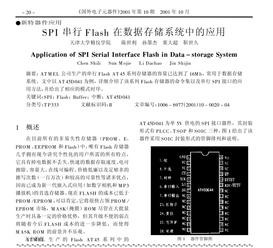 SPI串行Flash在数据存储系统中的应用_第1页