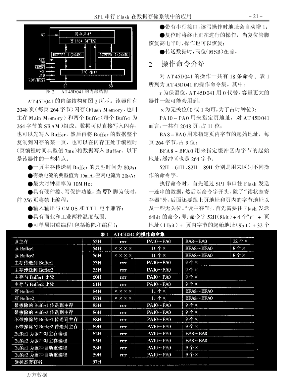 SPI串行Flash在数据存储系统中的应用_第2页
