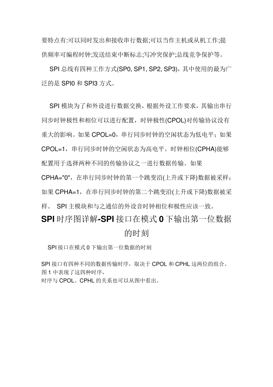SPI协议详解_第3页