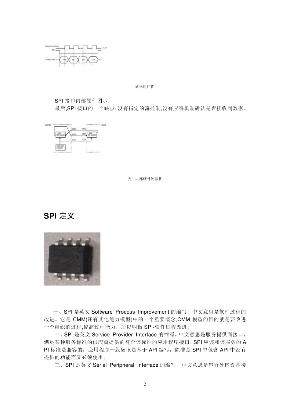 SPI及SPI接口内容_第2页