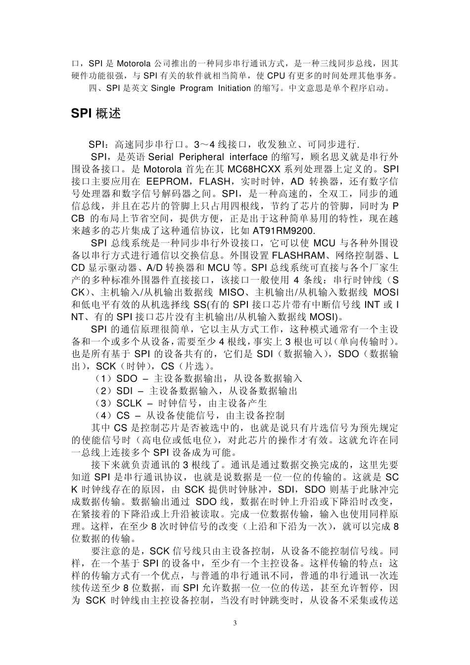 SPI及SPI接口内容_第3页