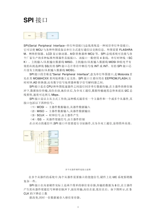 SPI及SPI接口内容