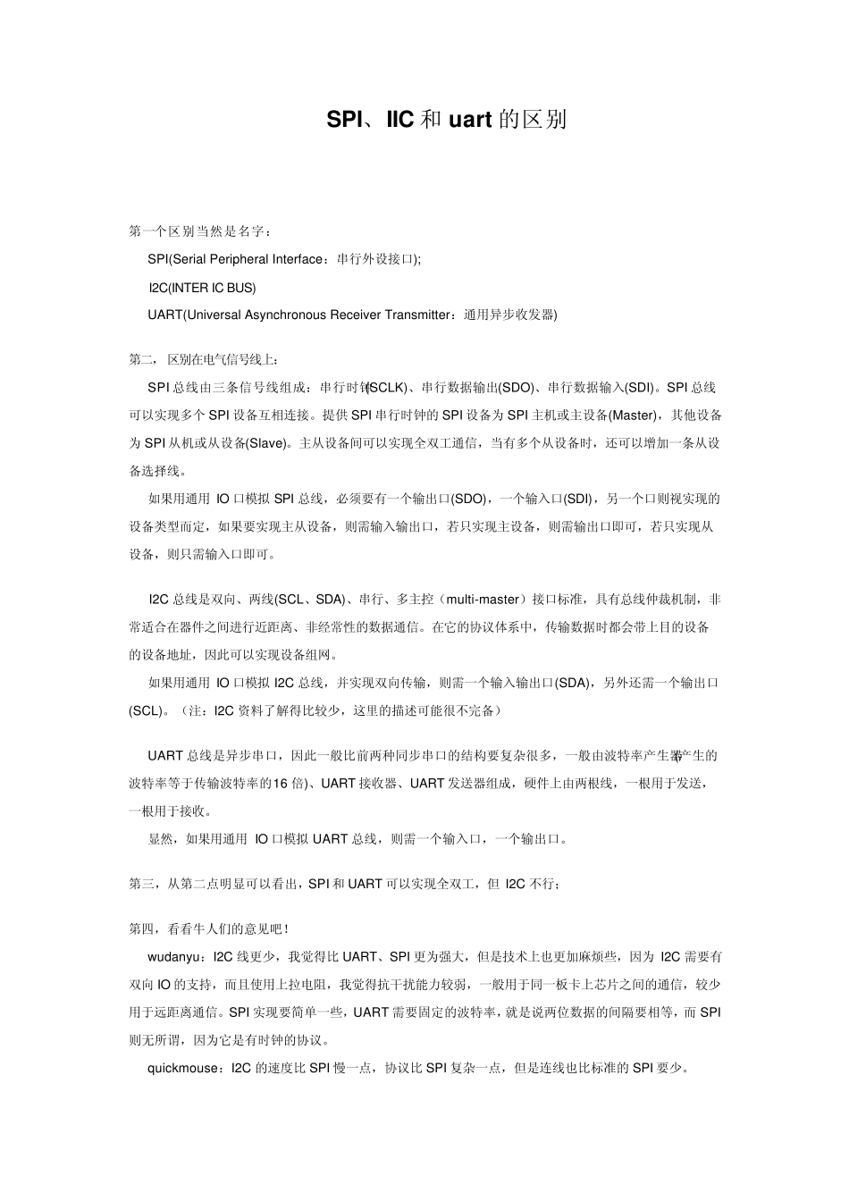 SPI和IIC和Uart_第1页