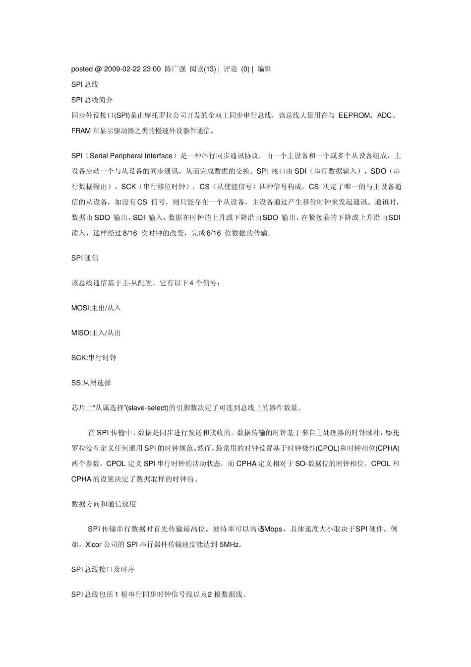 SPI和IIC和Uart_第2页