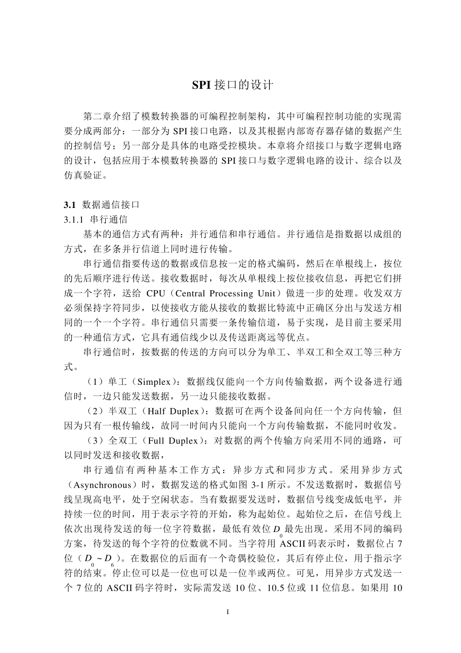 spi及其接口设计_第1页