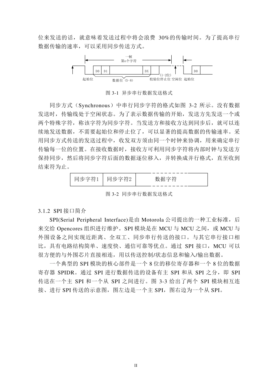 spi及其接口设计_第2页