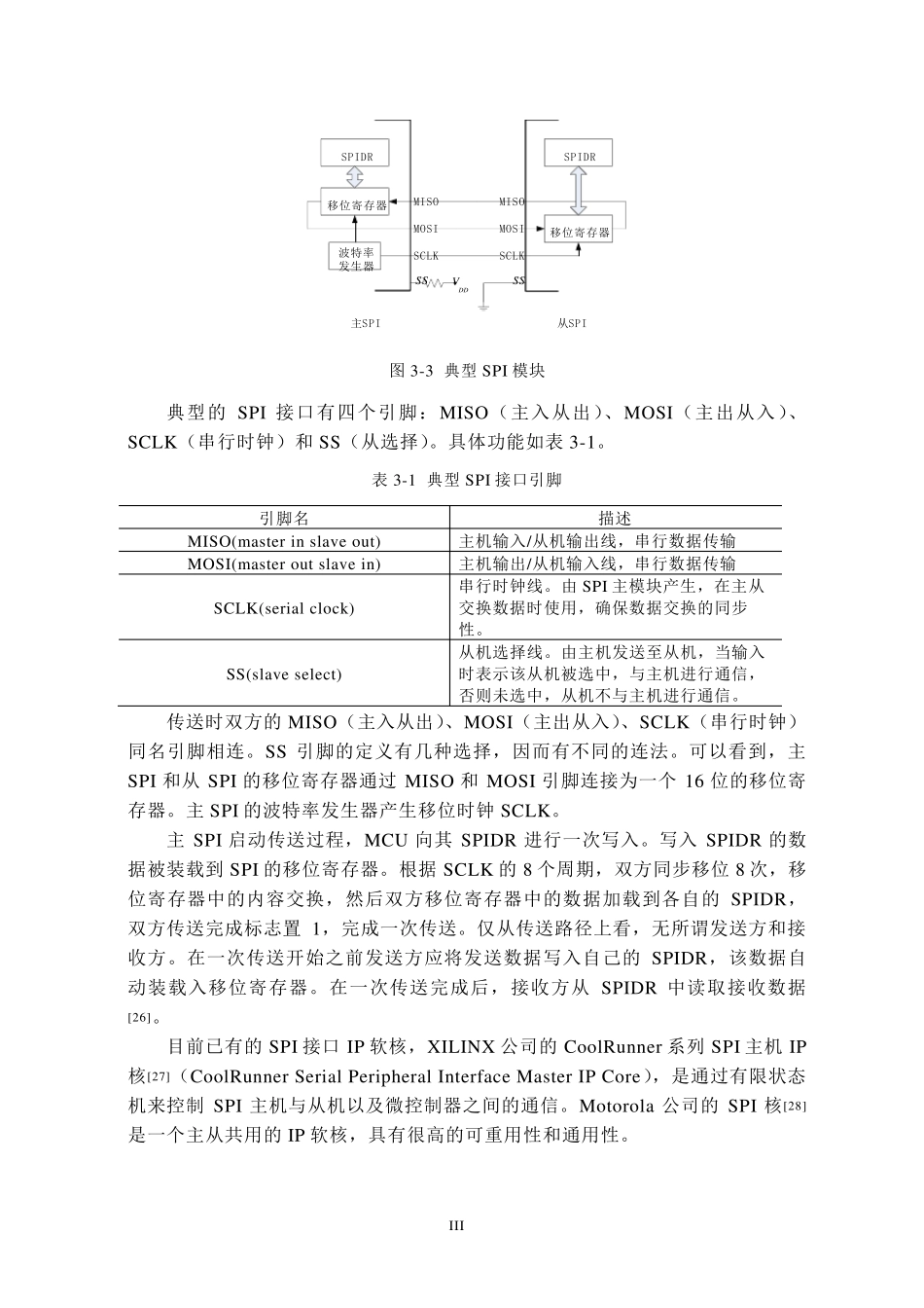 spi及其接口设计_第3页