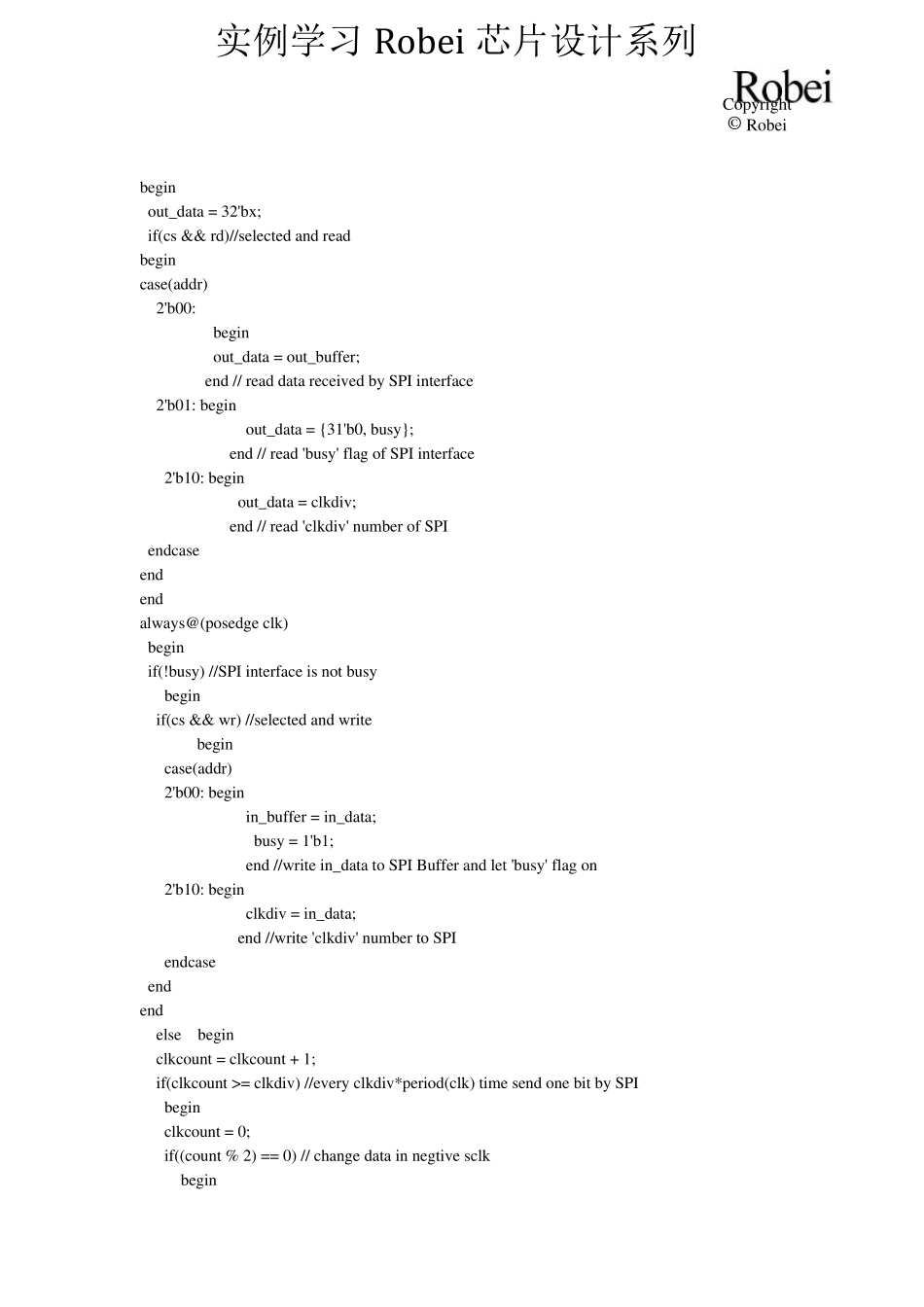 SPI总线接口的verilog的实现_第3页