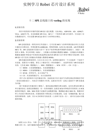 SPI总线接口的verilog的实现