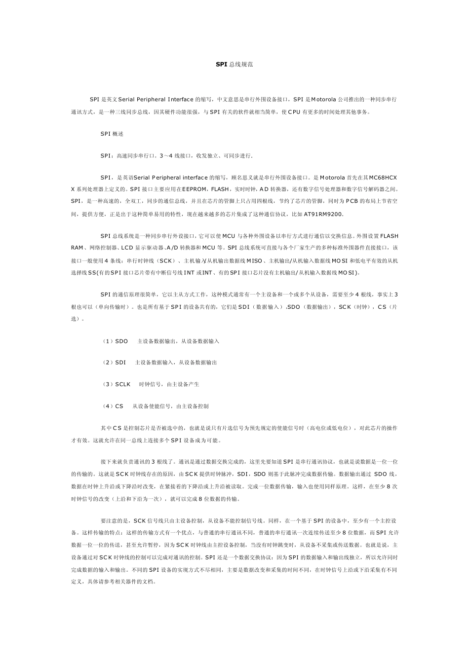 SPI总线规范_第1页