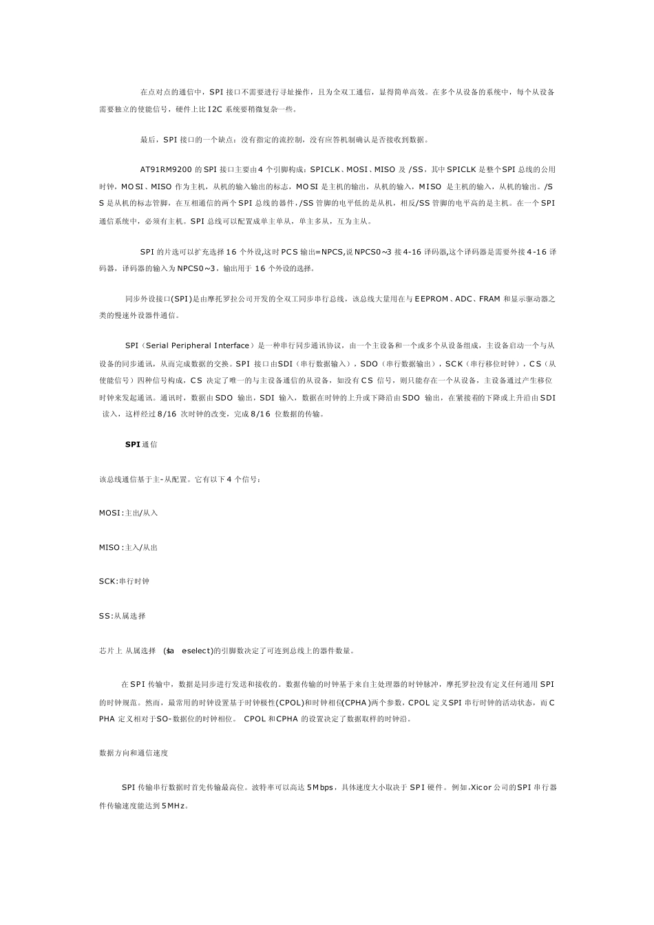 SPI总线规范_第2页
