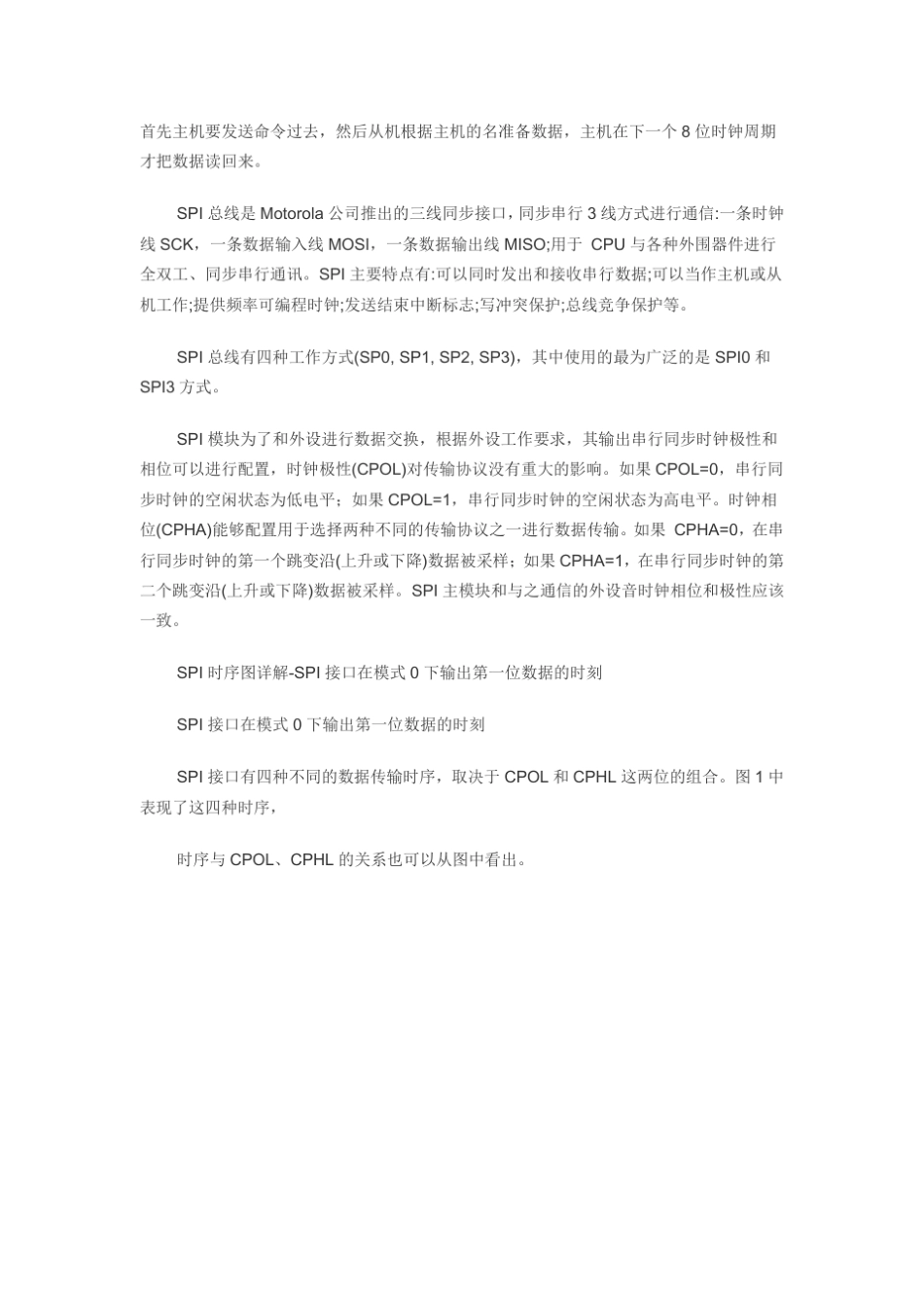 SPI总线协议及SPI时序图详解含实例_第3页