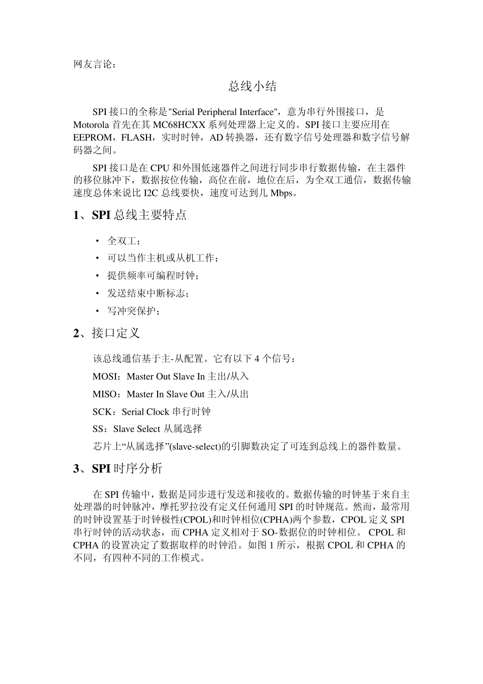 SPI时钟极性与时钟相位关系根本剖析_第3页