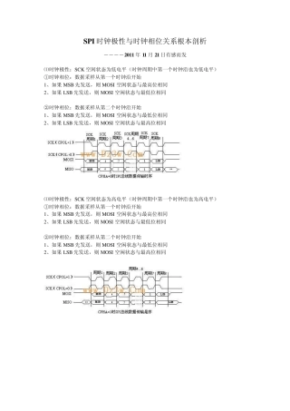 SPI时钟极性与时钟相位关系根本剖析