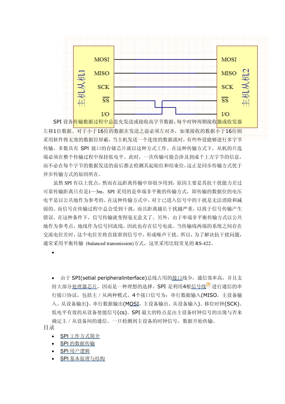 SPI通信方式_第2页