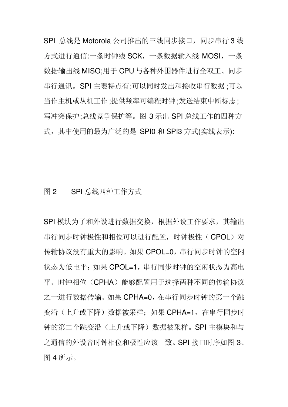 spi高速同步串行口工作原理_第3页