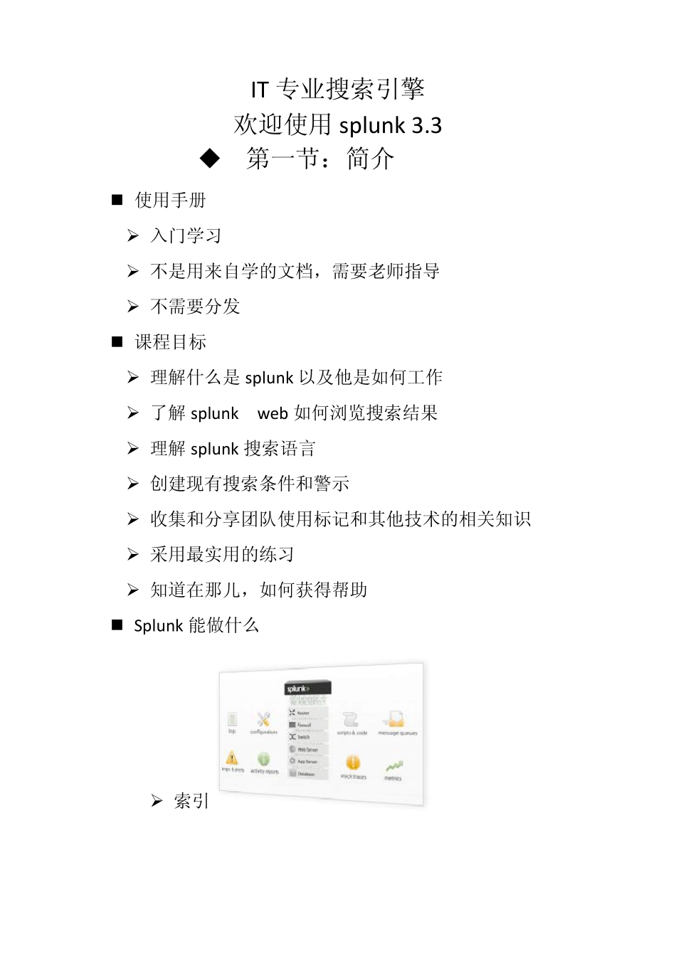 splunk入门_第1页