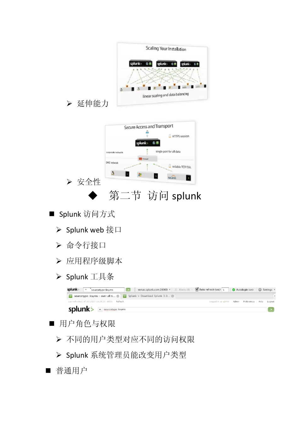 splunk入门_第3页