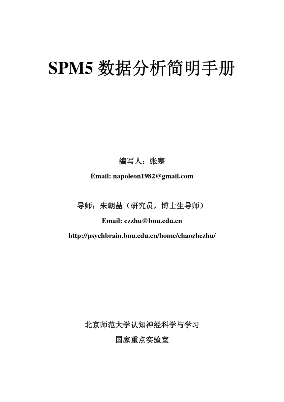 SPM5数据分析简明教程_第1页