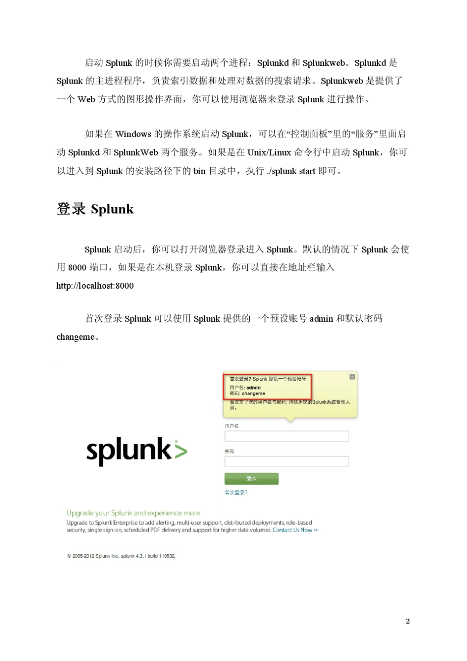 Splunk快速入门教程_第2页