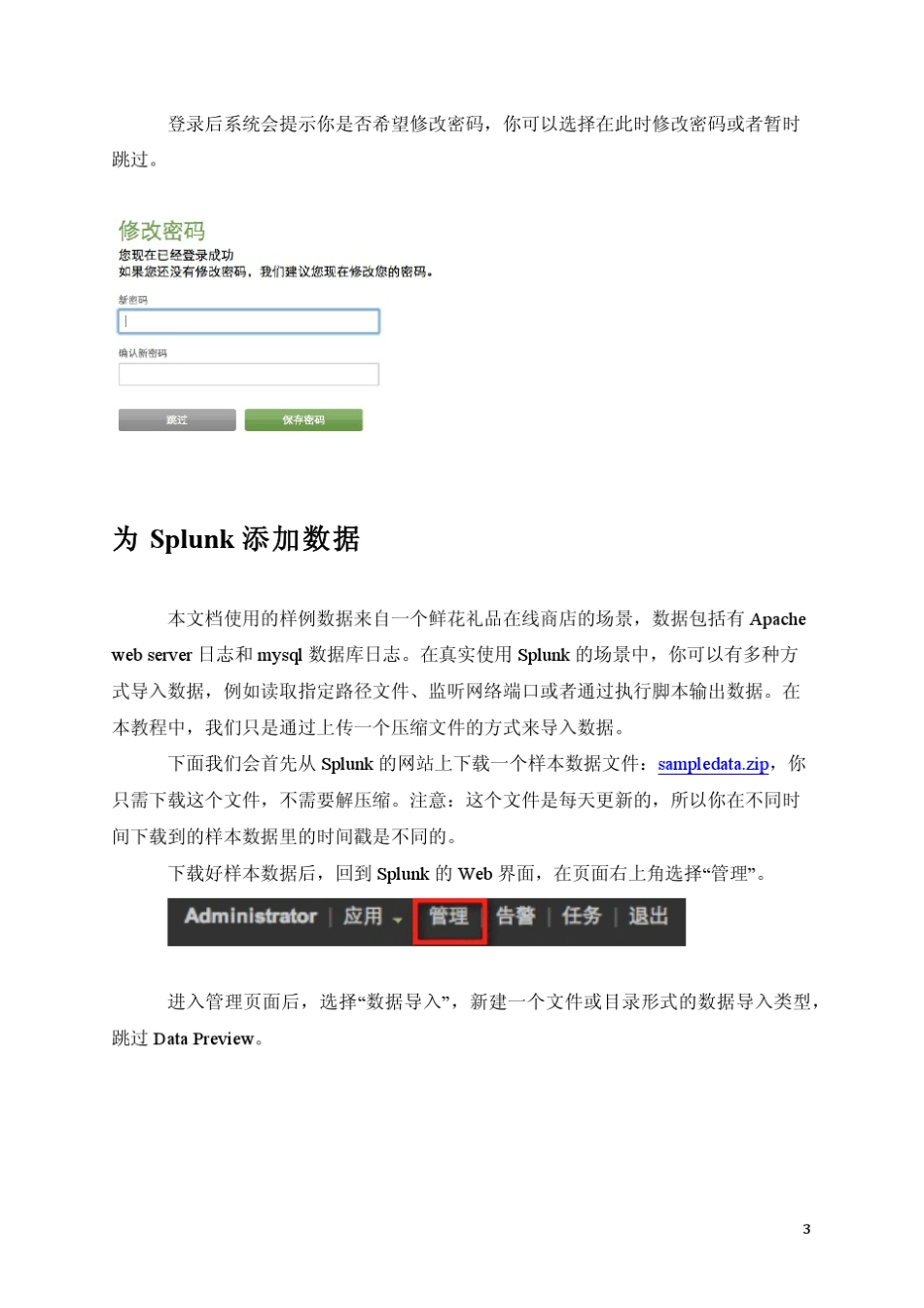 Splunk快速入门教程_第3页