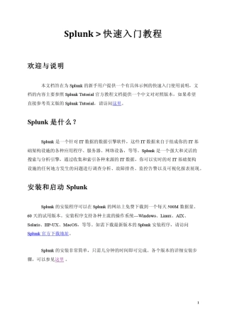 Splunk快速入门教程