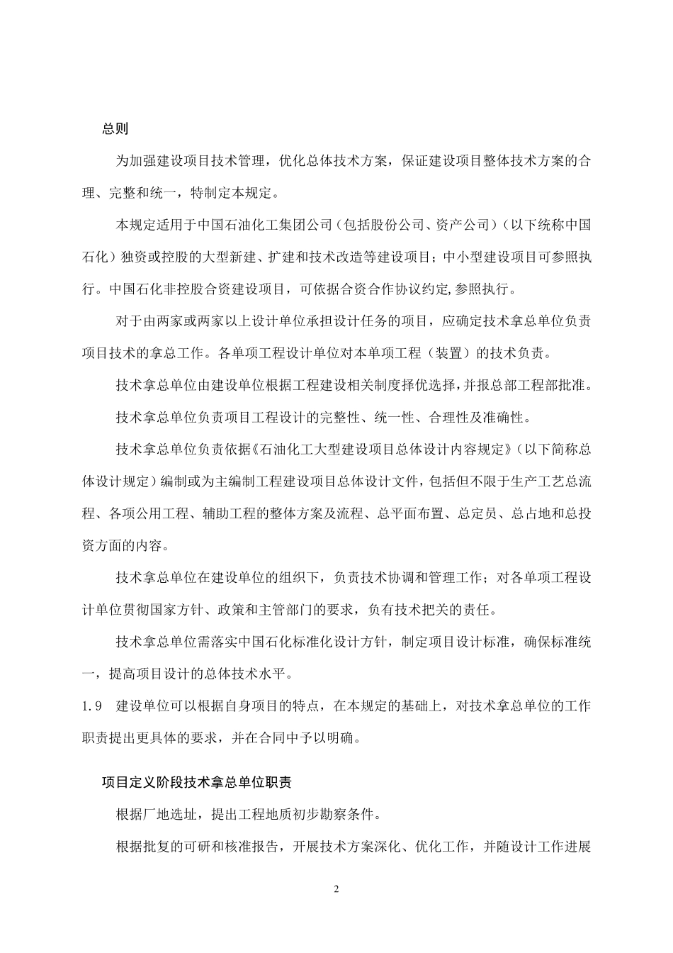 SPMPSTDEM10012016建设项目技术拿总单位职责规定_第3页