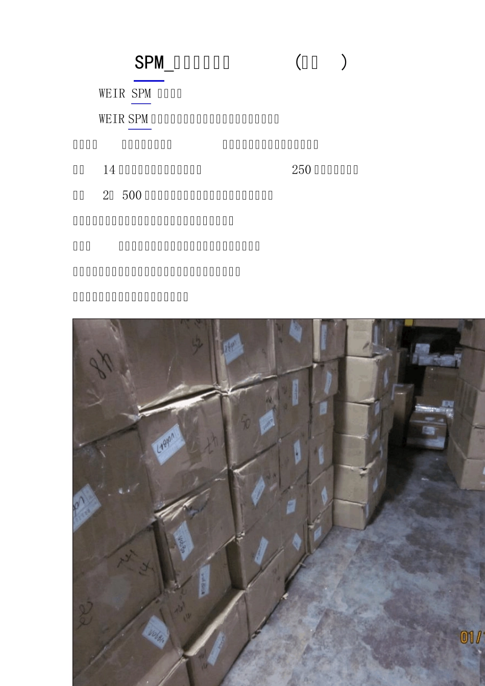 SPM_产品资料大全_第1页