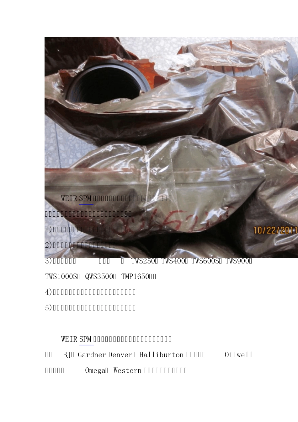 SPM_产品资料大全_第3页