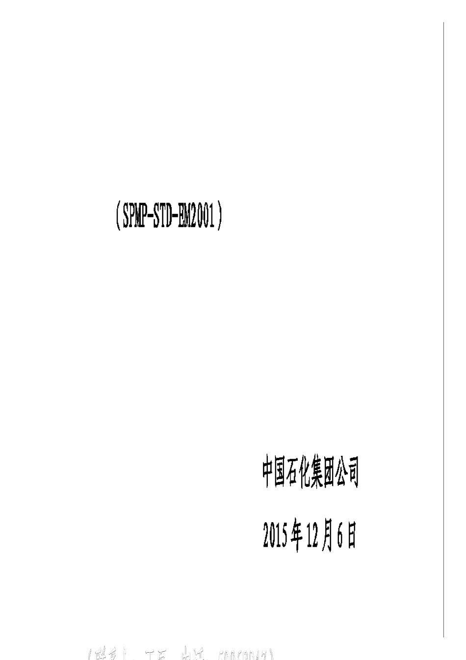 SPMPSTDEM2001石油化工装置工艺设计包(成套技术工艺包)内容规定(SPMPSTDEM2001)_第2页