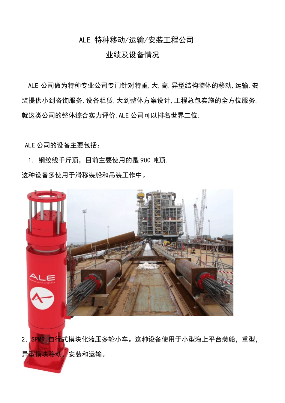 SPMTSTRANDJACK自行模块运输车及钢绞线千斤顶中文介绍_第1页