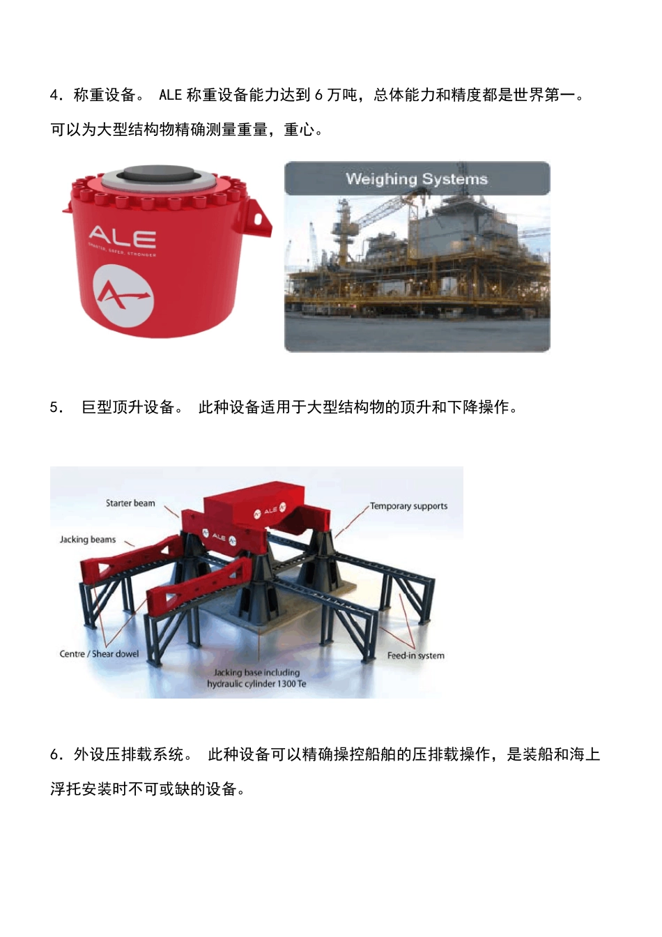 SPMTSTRANDJACK自行模块运输车及钢绞线千斤顶中文介绍_第3页