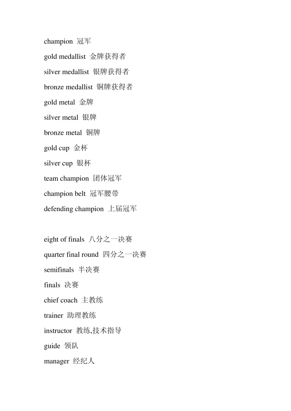 sports_words有关体育运动的英文表达_第2页