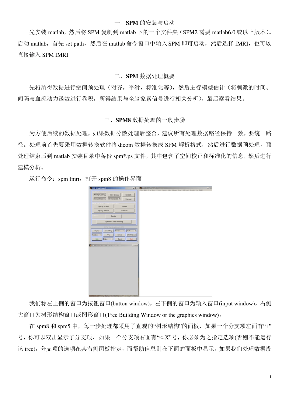SPM中文教程汇总_第1页