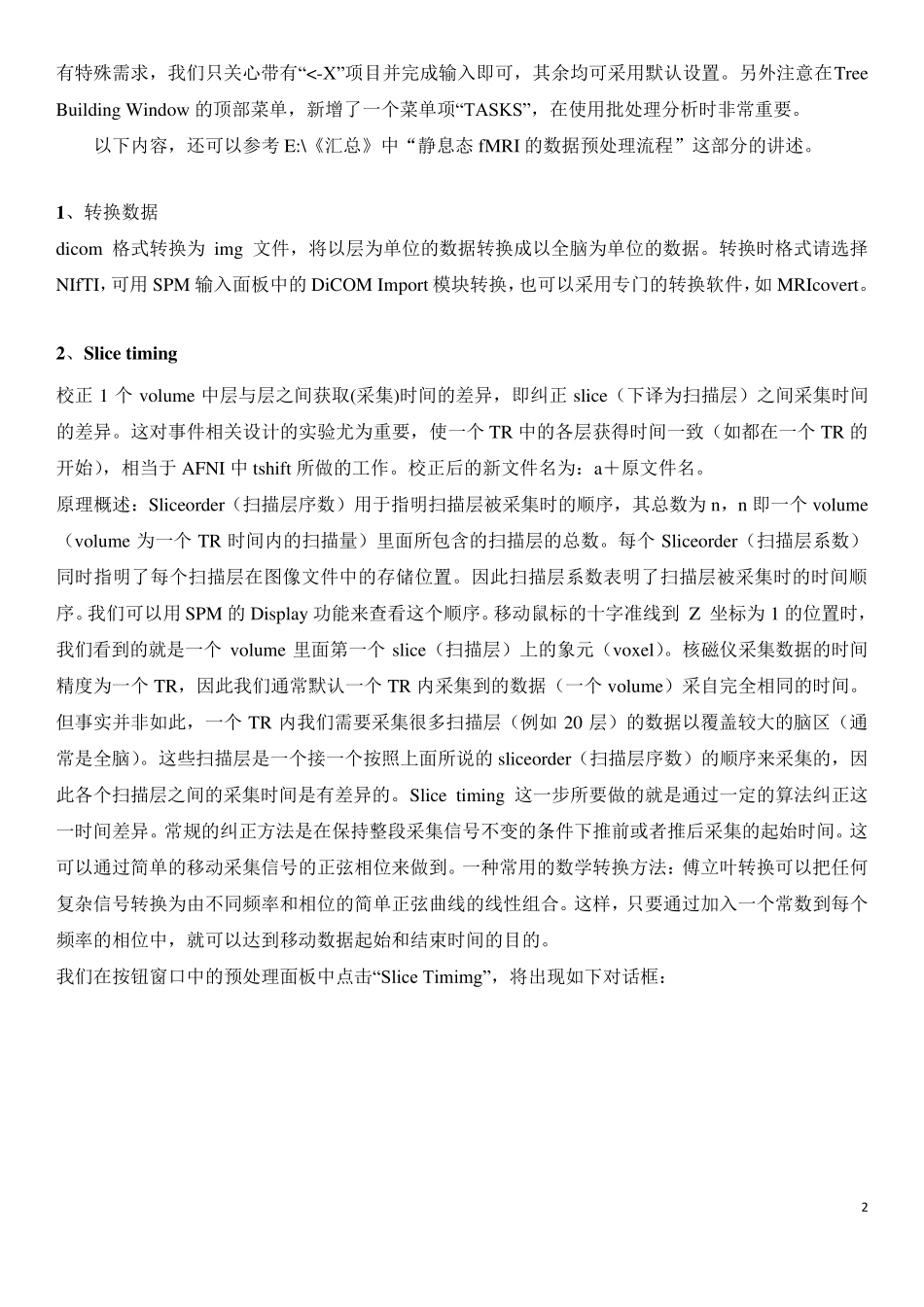 SPM中文教程汇总_第2页