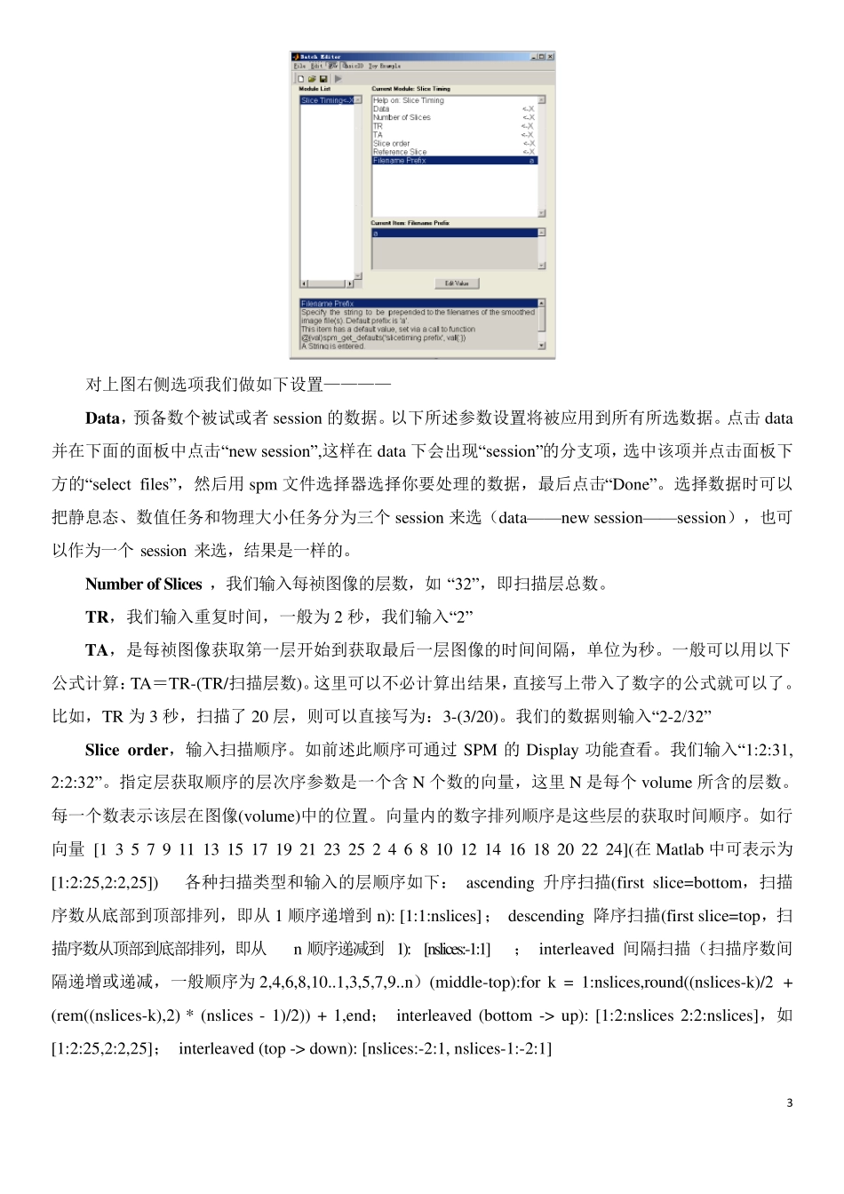 SPM中文教程汇总_第3页