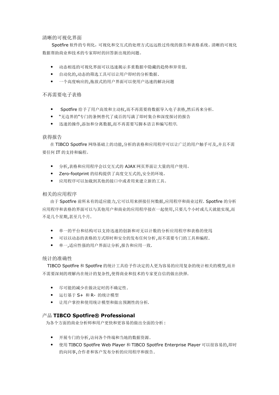 Spotfire简介_第3页