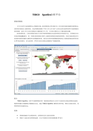 Spotfire简介