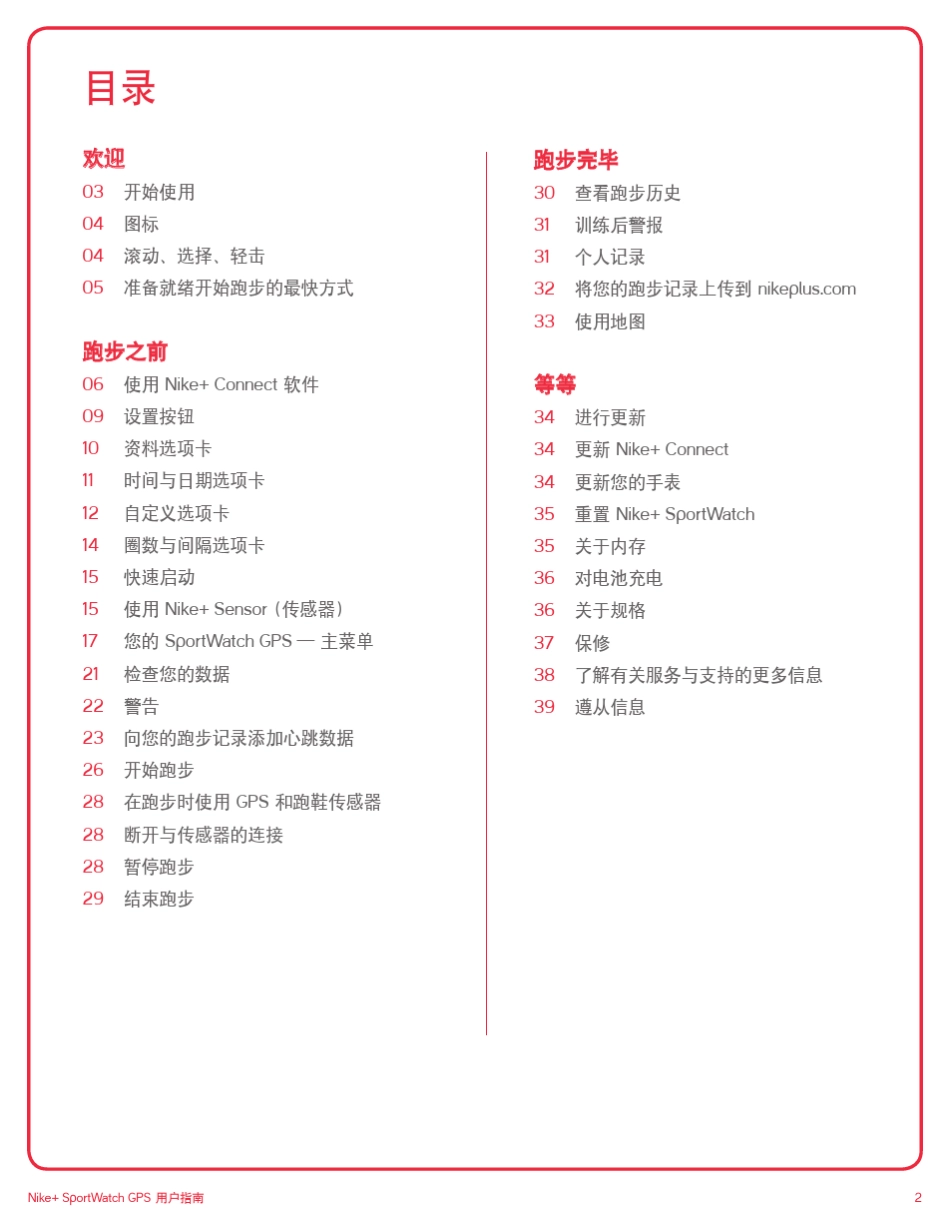 SportWatchGPS_Manual_Online_zh_CN_第2页