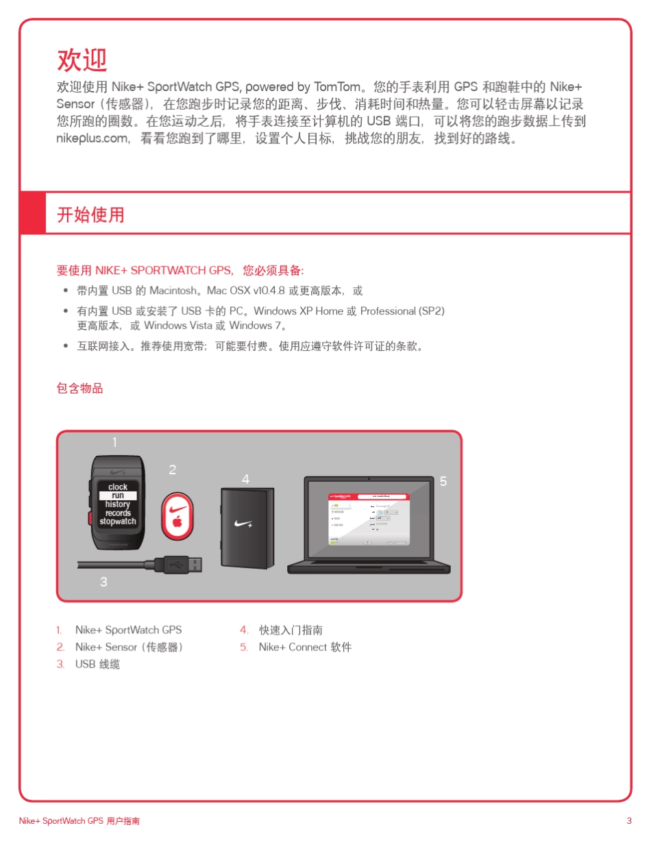 SportWatchGPS_Manual_Online_zh_CN_第3页