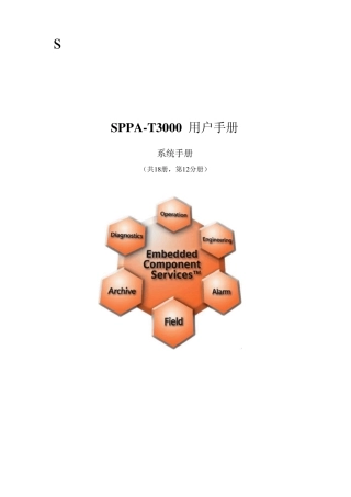 SPPAT3000用户手册(系统手册2)