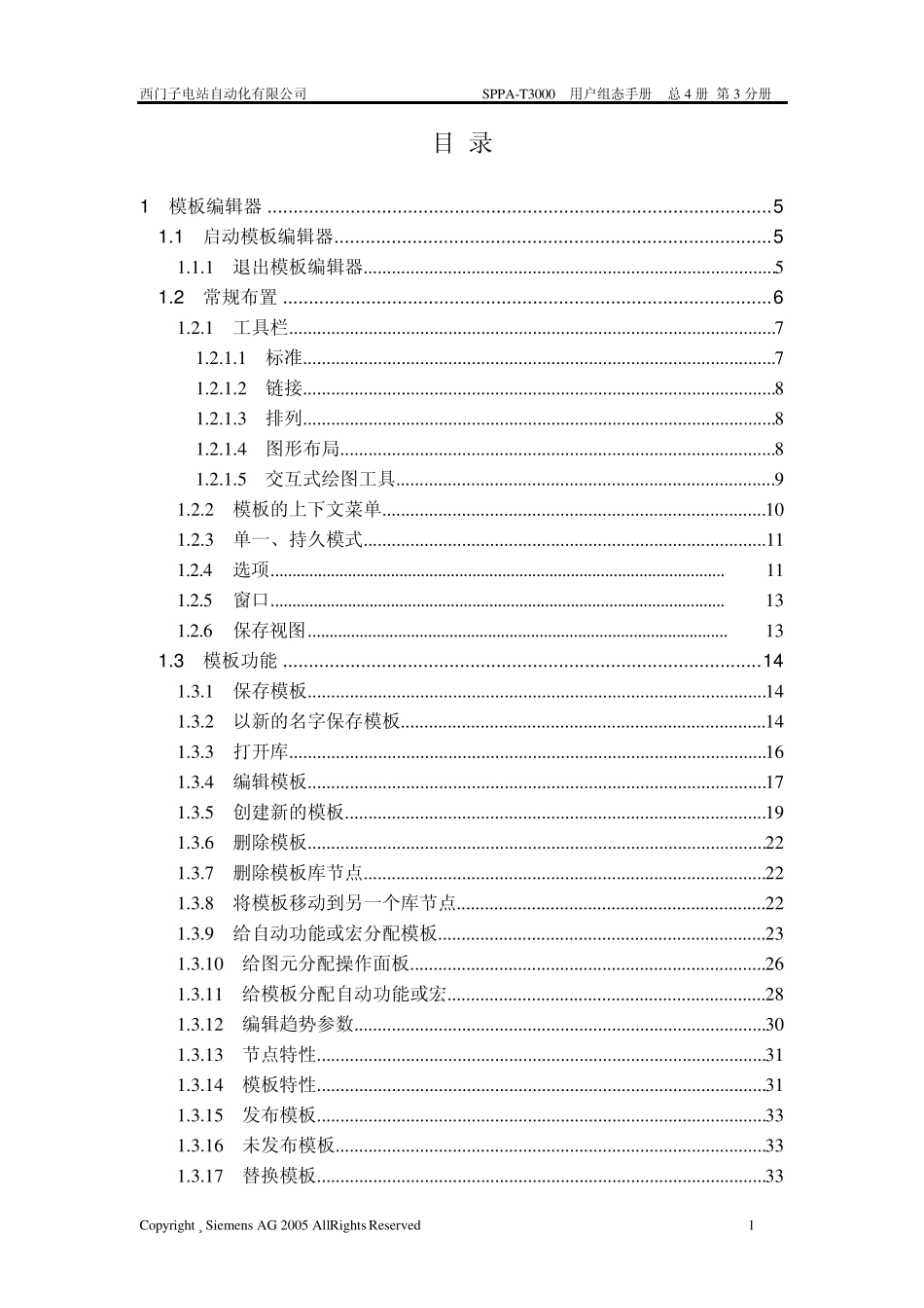 SPPAT3000用户手册(组态手册3)_第2页