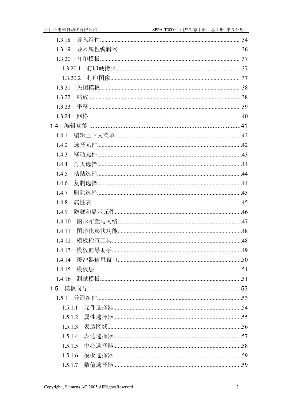 SPPAT3000用户手册(组态手册3)_第3页