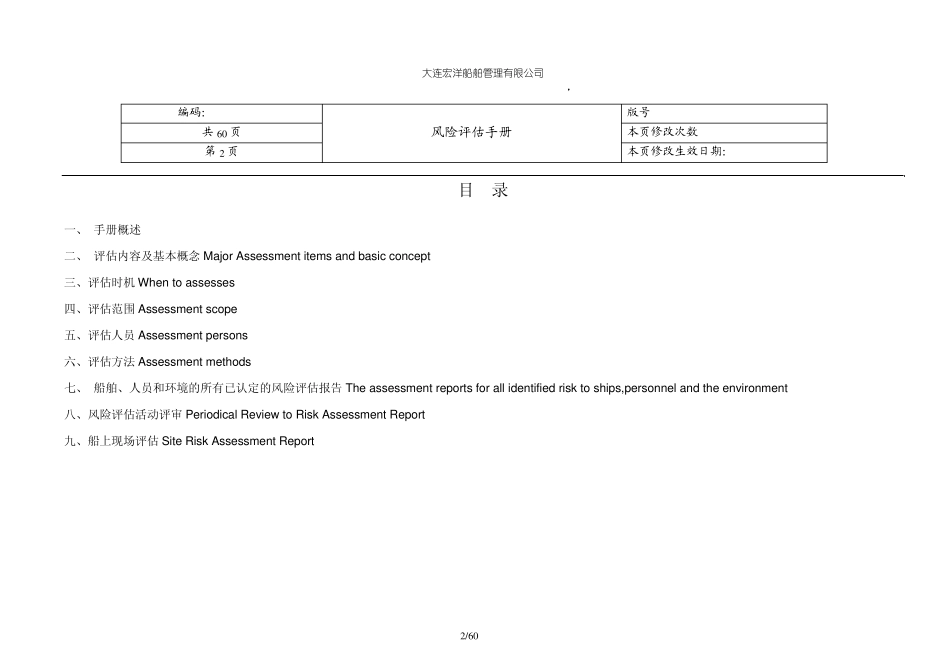 SPR090201风险评估手册_第2页